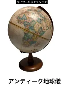 リプルーグル地球儀❤️ワールドクラッシックシリーズ 楽天市場】リプルーグル地球儀 ワールド クラシックの通販