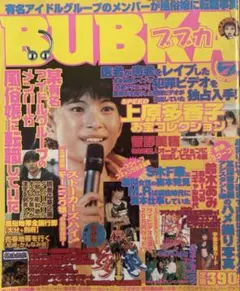 【1999年7月号】BUBKA ブブカ