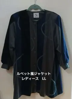 多色ベルベット風ジャケット
