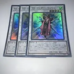 13926 TG ワンダー・マジシャン 3枚セット　遊戯王