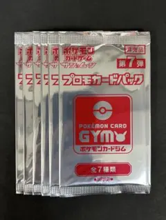 未開封 ポケモン SM サンムーン プロモパック 5パックでGET