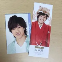 少年忍者 元木湧 デタカ 厚紙 証明写真