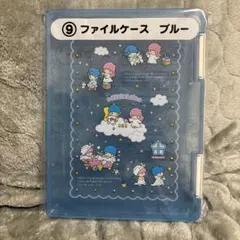 【即購入OK】サンリオ キキララ 一番くじ ファイルケースブルー