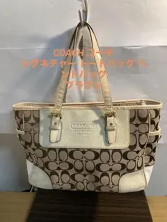 COACH コーチ シグネチャー トートバッグ ハンドバッグ ブラウン