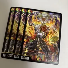 2026年最新】ボルシャックドリームドラゴン 4枚の人気アイテム - メルカリ