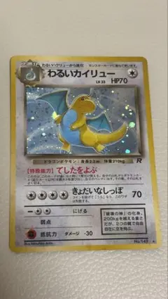 わるいカイリュー 旧裏 PSA1 1997 149 - メルカリ