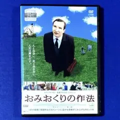 おみおくりの作法 DVDレンタル落ち - メルカリ