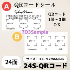 120枚 QRコードシール 24面 24S-QRコード ショップシール　オーダー