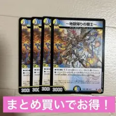 地獄帰りの騎士 4枚