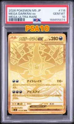 ポケモンカード メガダークライex sar PSA10相当‼️ メガダークライex SAR PSA10 メガダークライMUR PSA10 連番 - メルカリ