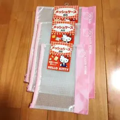 HELLO KITTY メッシュケース 3点セット