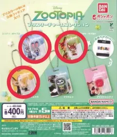 ズートピア ブリスターチャームコレクション