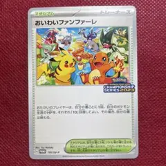 おいわいファンファーレ 2025年＆ハッサムプロモ チャンピオンシップポイント累計賞品の発送に伴う、情報登録・更新の