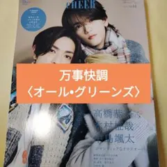 南沙良　出口夏希　吉田美月喜　羽村仁成　CHEER vol.64　切り抜き