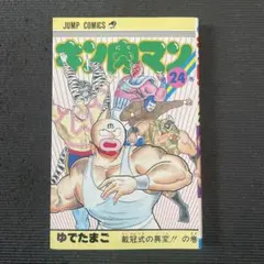 2026年最新】キン肉マン 初版の人気アイテム - メルカリ