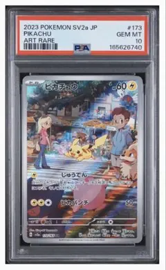 さ*♡様 ポケモンカード ピカチュウ AR PSA10 - メルカリ