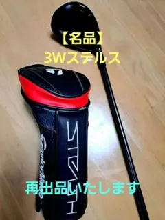 【たけたけ様用】TaylorMade STEALTH フェアウェイウッドのサムネイル