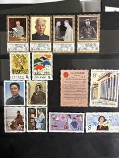 マ*ル様 中国の記念切手 14枚セット