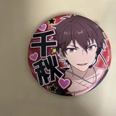 あんスタ 千秋 缶バッチ