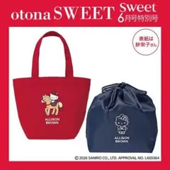 otona　sweet6月号付録 ハローキティ ランチトート＆保冷・保温巾着のサムネイル
