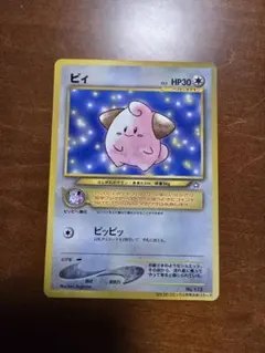 ポケモンカード 旧裏 ピィ コロコロコミック プロモ - メルカリ