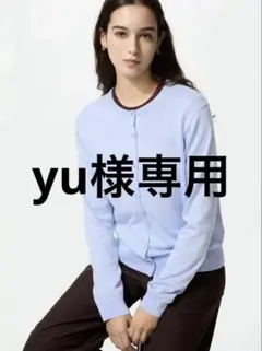 UNIQLO UVカットカーディガン　Lサイズ
