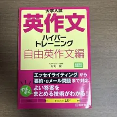 英作文ハイパートレーニング