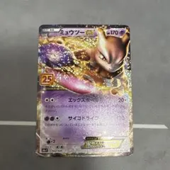 ミュウツーEX プロモカードパック 25th ANNIVERSARY ④