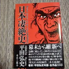 平田弘史傑作集 日本文芸社 全6巻セット - メルカリ