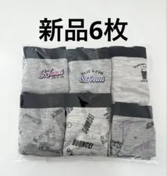 S.JENNI ショーツ　グレー　6枚　セット　新品　140cm パンツ　下着