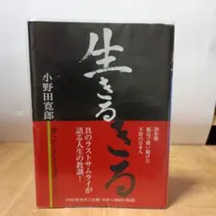 生きる