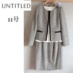 美品！UNTITLED ツイードフォーマルスーツ3