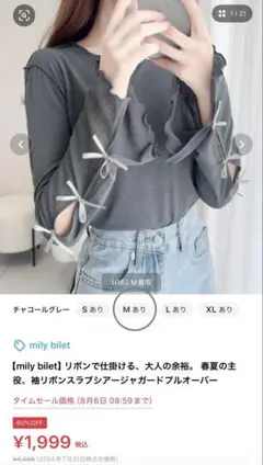 【ご依頼主様専用】♡ mily bilet／トップス ♡