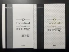 Focus Gold Smart 数学 III セット