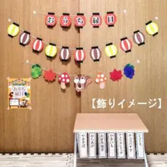 おうち縁日 秋Ver. 壁面飾り メニュー札POP 15枚セット #JP39