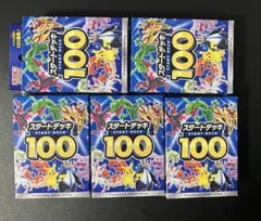 ポケモンカードゲーム スタートデッキ100 5個セット 未開封 最安値 5box