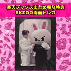2026年最新】skzooトレカ リノの人気アイテム - メルカリ