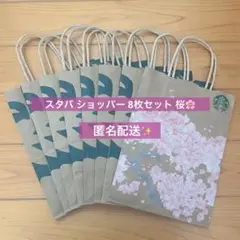 Starbucks 紙袋 8枚セット 桜 限定 スタバ ショッパー まとめ売り