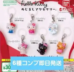 サンリオ ハローキティ めじるしアクセサリー コンプリート