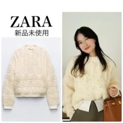 【新品タグ付き】松本恵奈着用 ZARA ニット　セーター 手編み風　エクリュ M