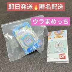 新品未開封 たまごっち リンコレ4 ガチャガチャ ウラまめっち ①