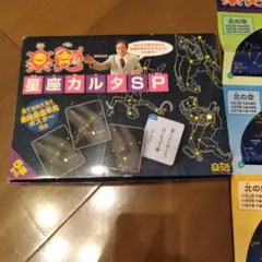 楽しい星座カルタSP