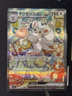 2026年最新】チラチーノex sarの人気アイテム - メルカリ