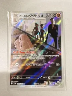 ポケカ　ロケット団のダグトリオ AR MEGAドリームex