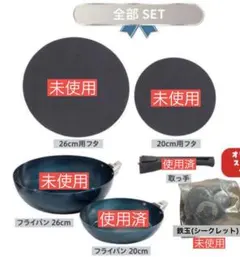 シークレット鉄玉付き！お鉄パン先生 鉄フライパン全部setのサムネイル