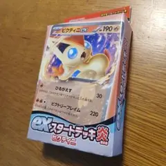 ポケモンカードゲーム exスタートデッキ 炎 ビクティニのサムネイル