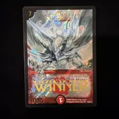 デュエルマスターズ ボルメテウス・ホワイト・ドラゴン WINNER プロモ