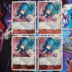 アイン R OP07-002 4枚セット 500年後の未来