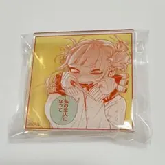 ヒロアカ原画展 名言アクリルバッジ トガヒミコ