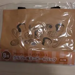 パンどろぼう クラフト風ミニトートバッグ B賞のサムネイル